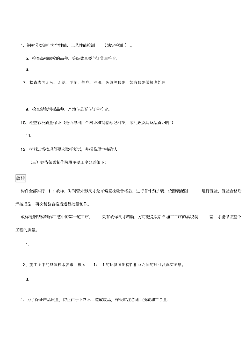 铁路站房工程钢结构制作施工方案_第3页