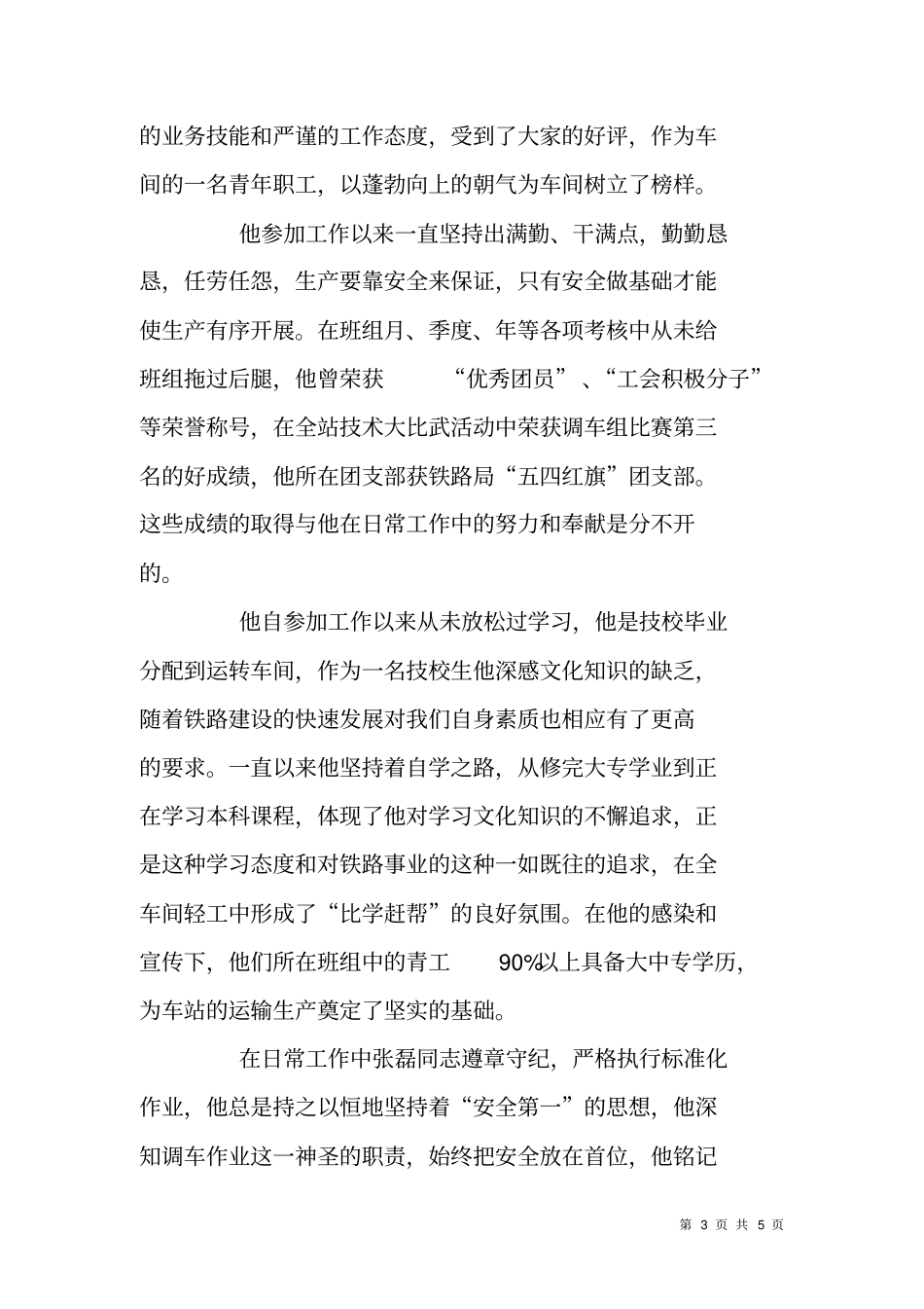 铁路系统师徒结对先进事迹材料_第3页