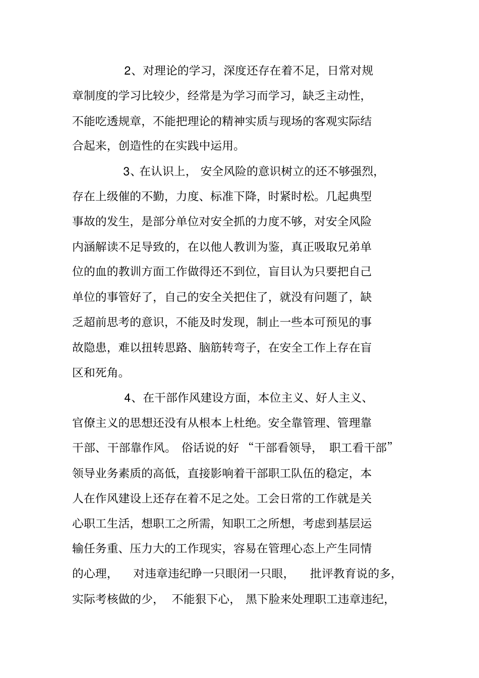 铁路系统工会主席安全检查剖析材料_第2页