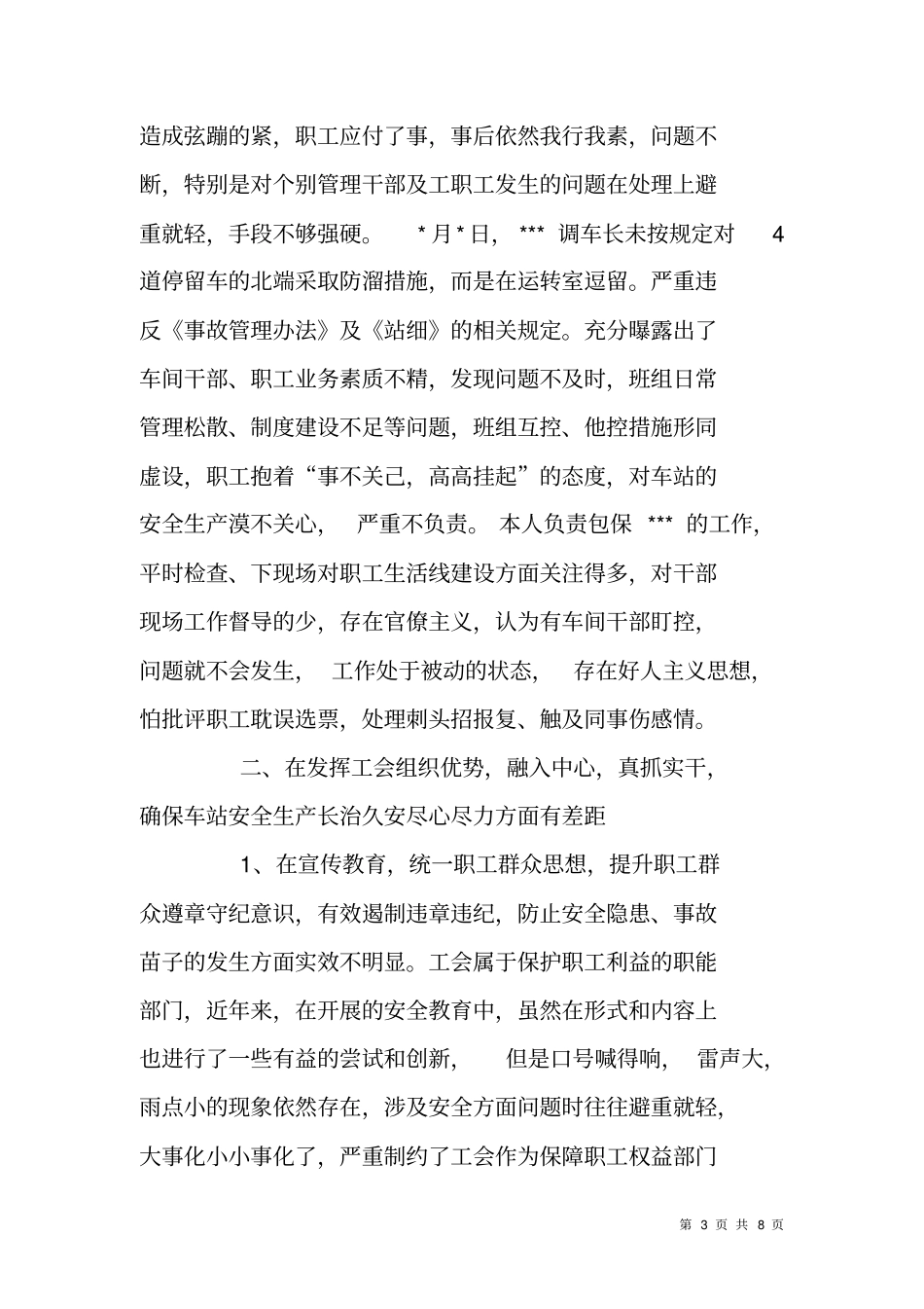 铁路系统工会主席安全检查剖析材料_第3页