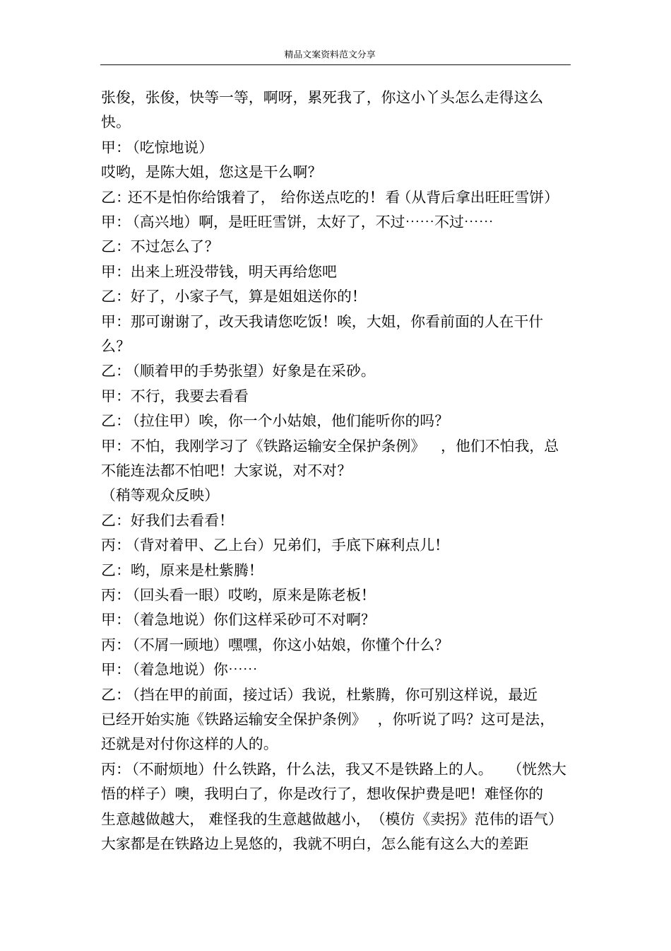 铁路系统小品肚子疼-精品文案范文_第2页