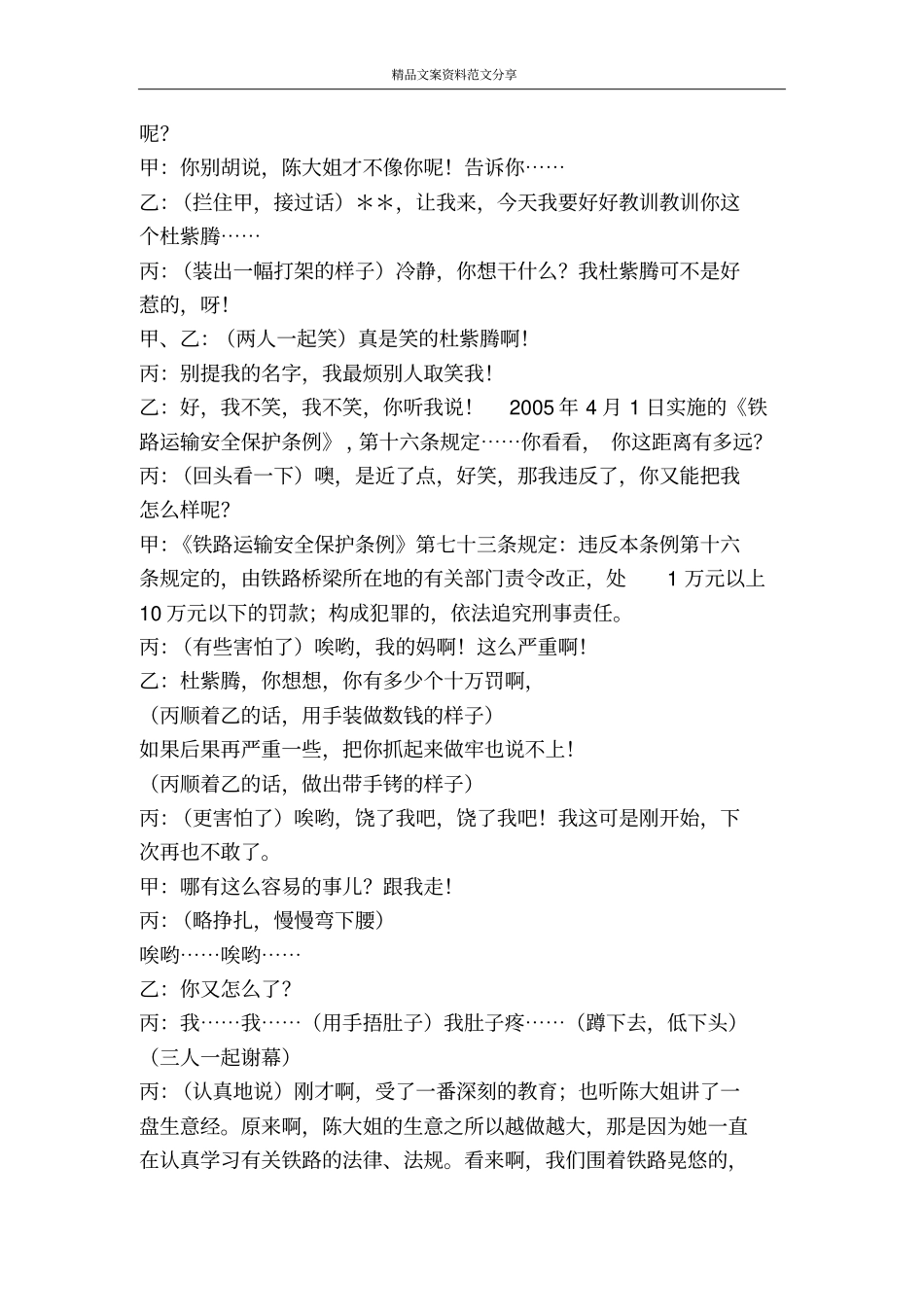 铁路系统小品肚子疼-精品文案范文_第3页