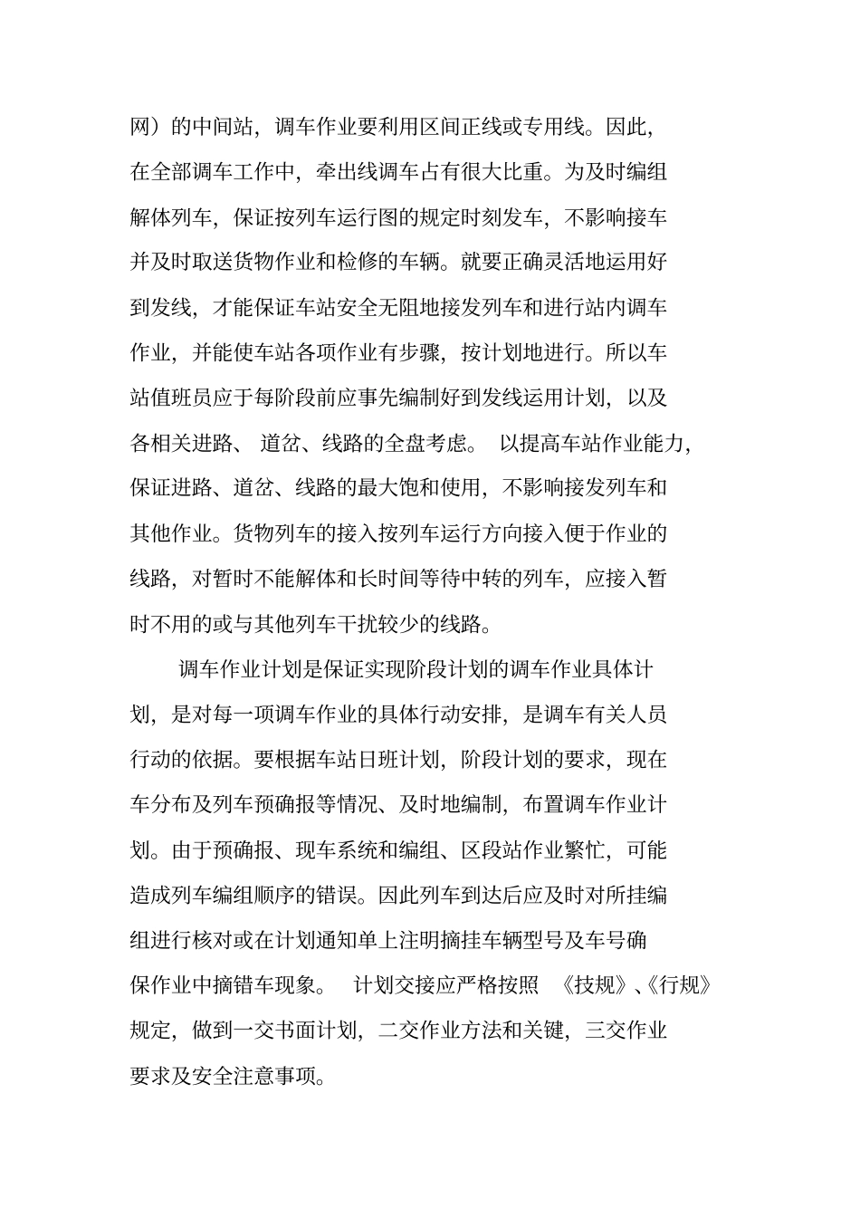 铁路系统行车岗位技术工作总结_第2页