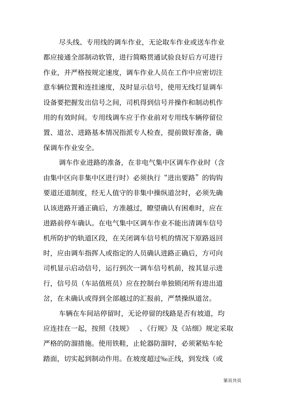 铁路系统行车岗位技术工作总结_第3页