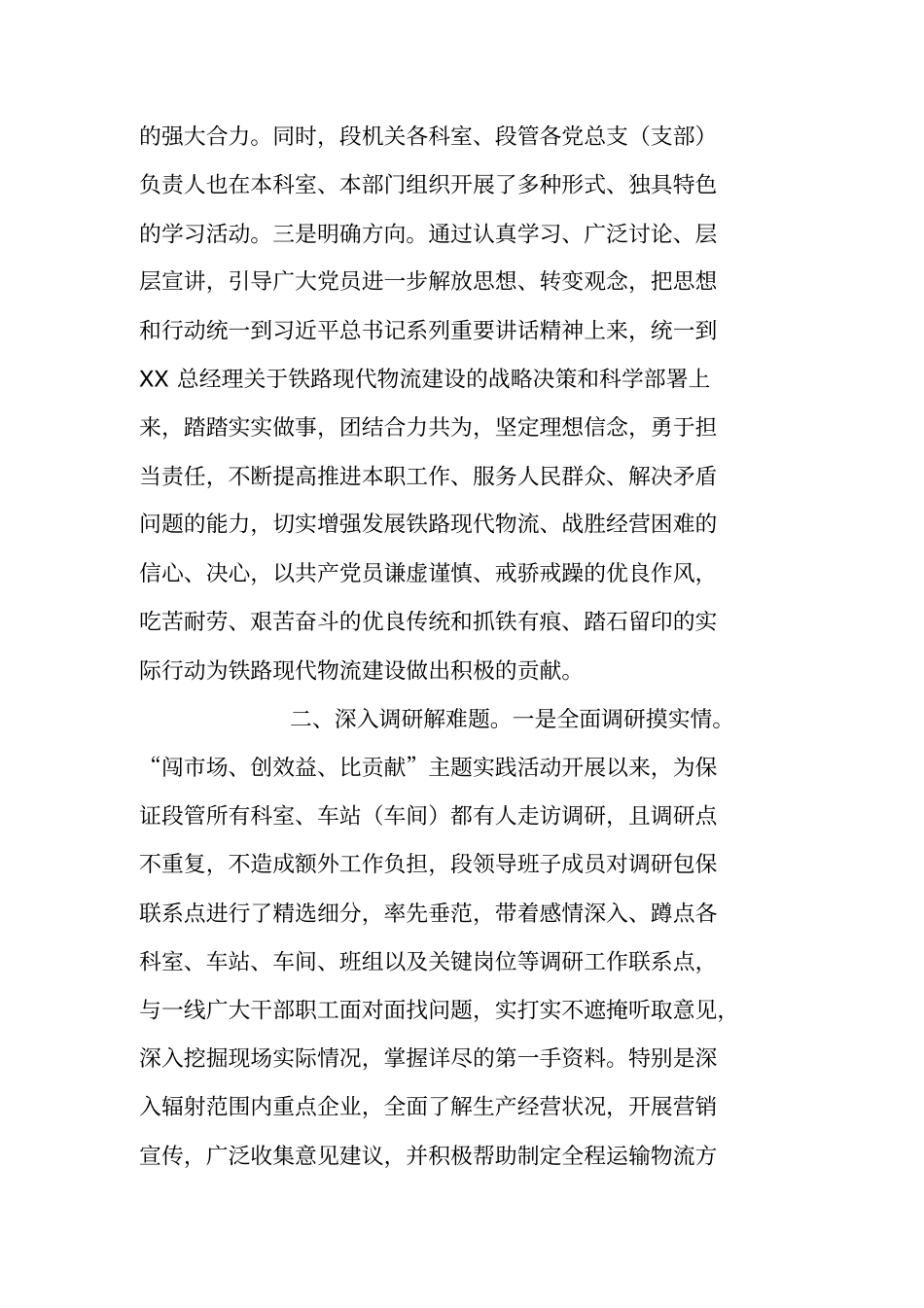 铁路系统闯场、创效益、比贡献主题实践活动总结_第2页