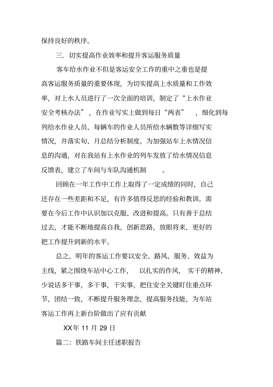 铁路系统述职报告_第2页