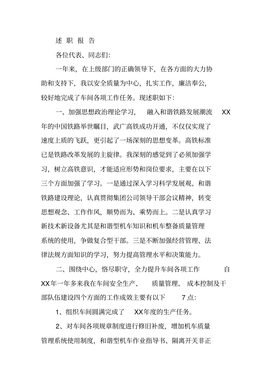 铁路系统述职报告_第3页