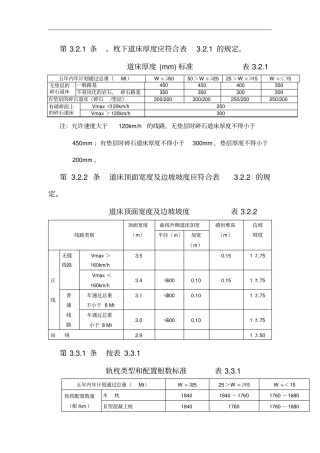 铁路线路修理规则学习讲课资料