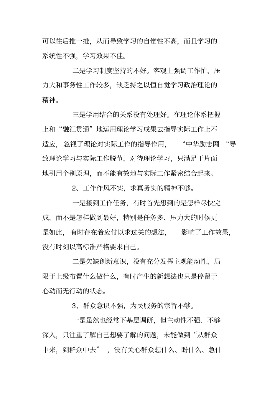 铁路系统干部四风问题个人自查报告及整改措施_第2页