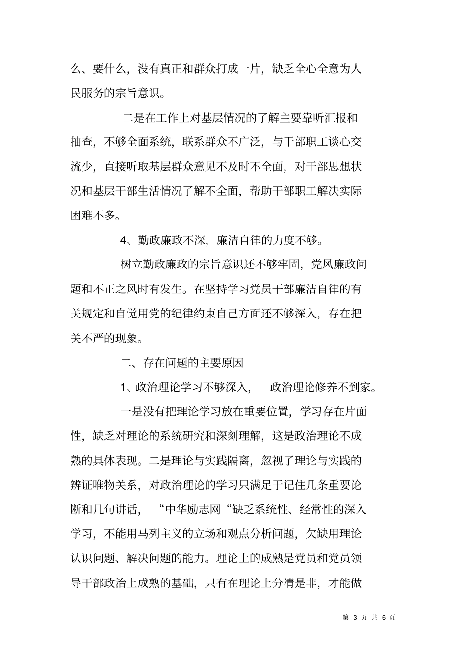 铁路系统干部四风问题个人自查报告及整改措施_第3页