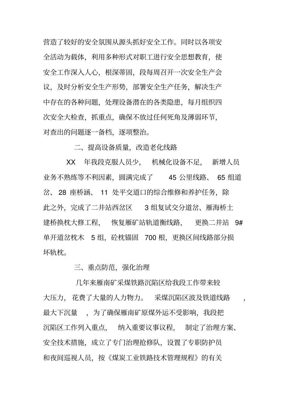 铁路线路工务段XX年工作总结及XX年工作计划_第2页