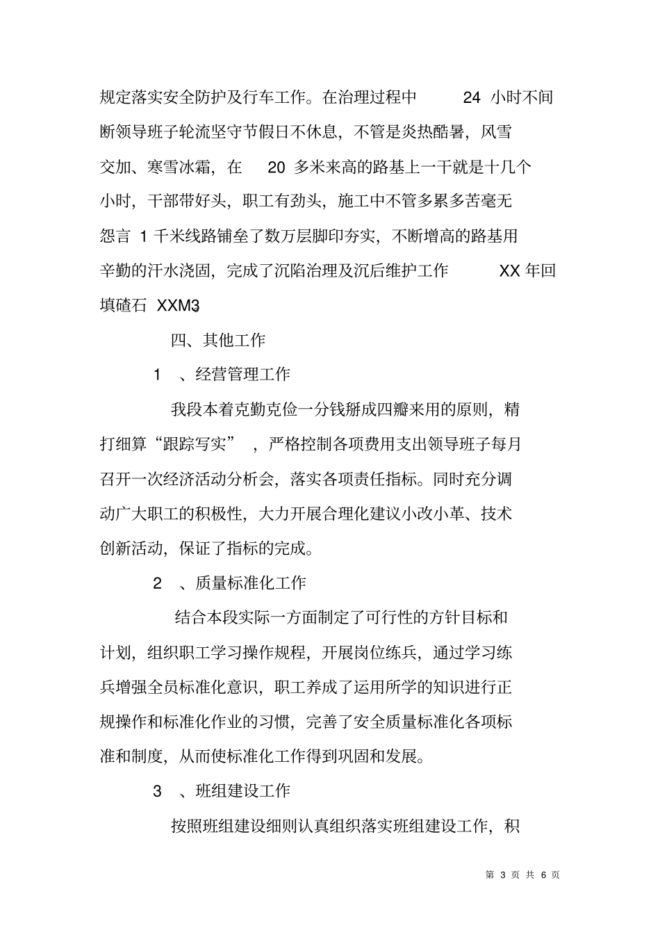铁路线路工务段XX年工作总结及XX年工作计划_第3页