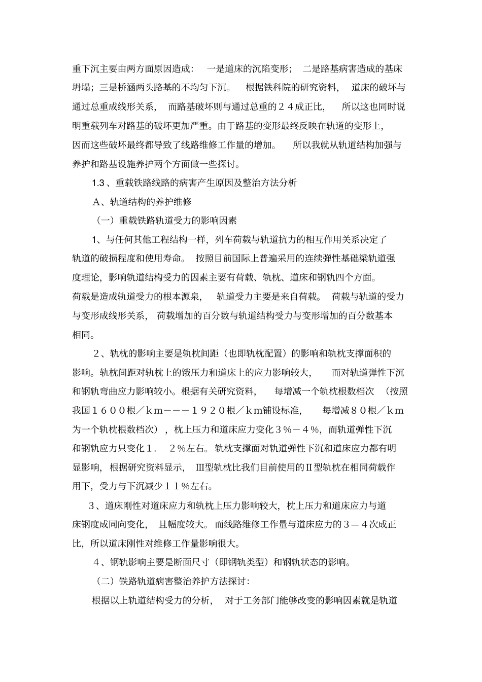 铁路线路维修与养护_第2页