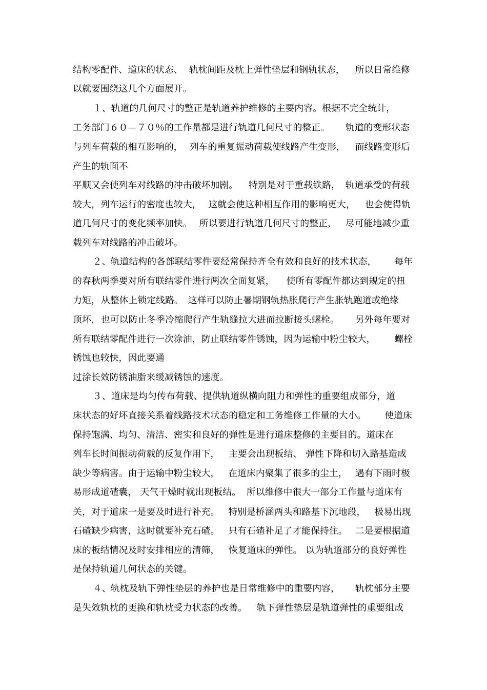 铁路线路维修与养护_第3页