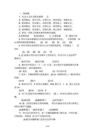 铁路考试试题库