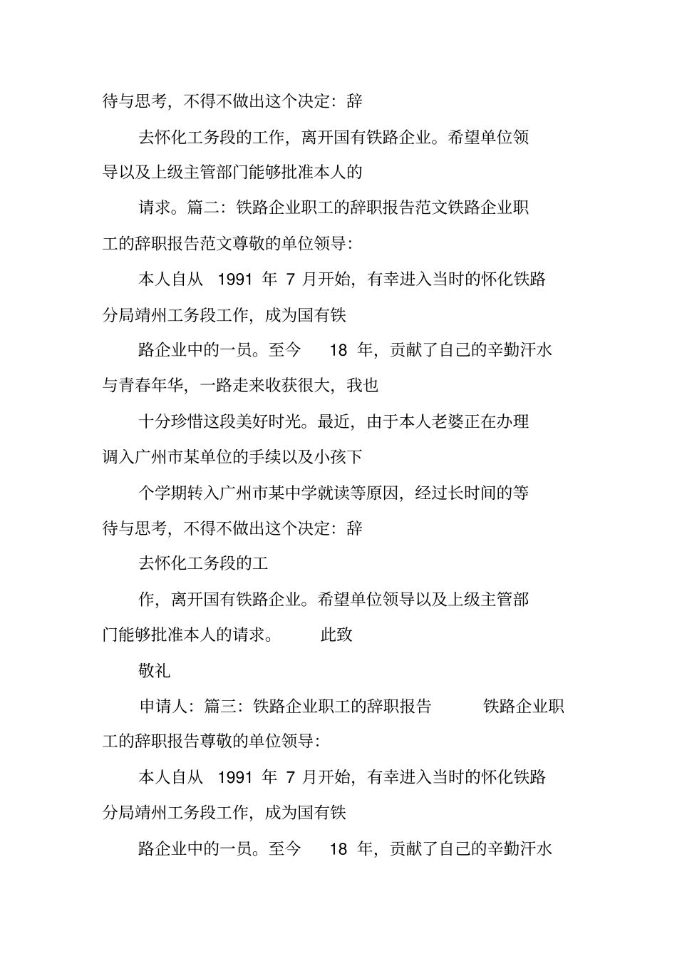 铁路职工辞职报告_第2页