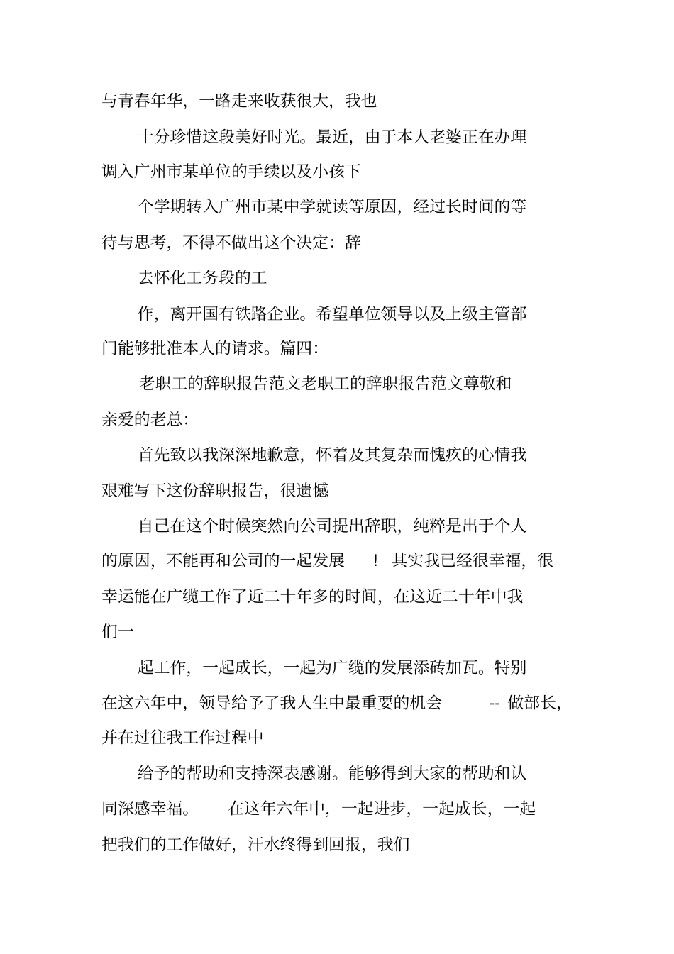 铁路职工辞职报告_第3页