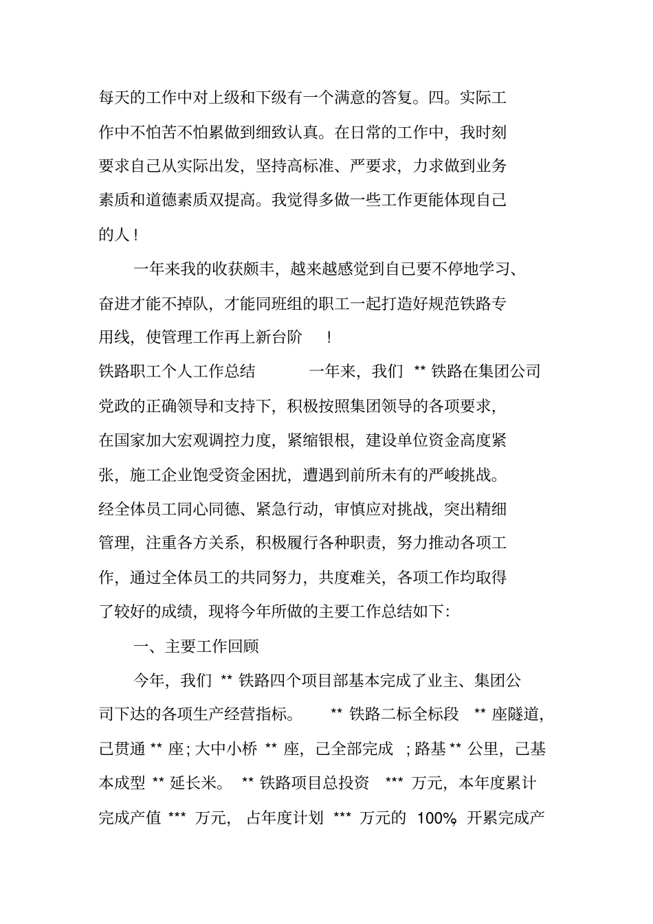 铁路职工个人工作总结_第2页