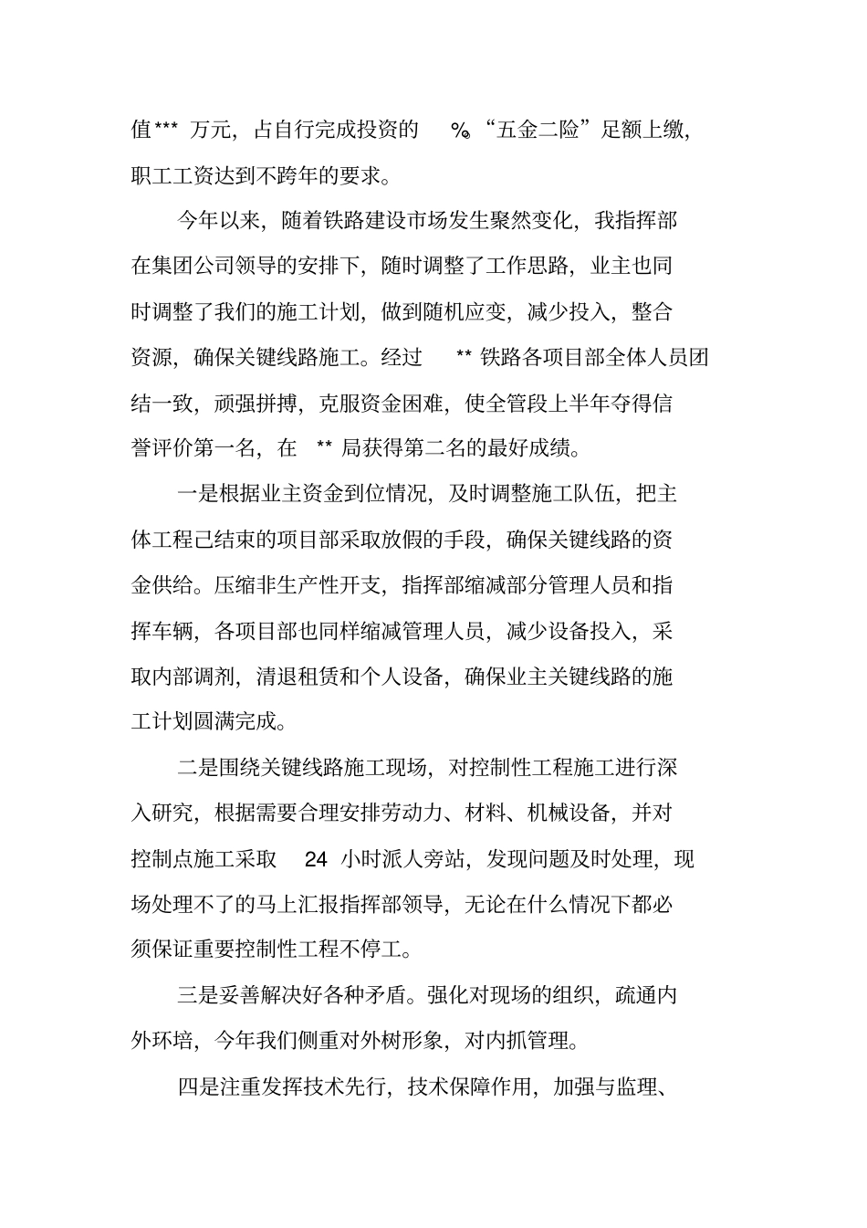 铁路职工个人工作总结_第3页