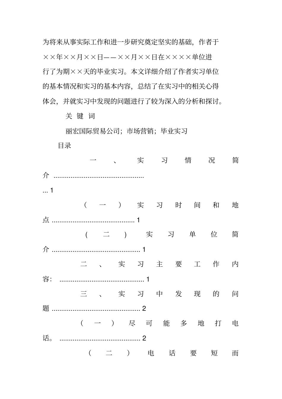铁路职业技术学院毕业实习报告_第2页