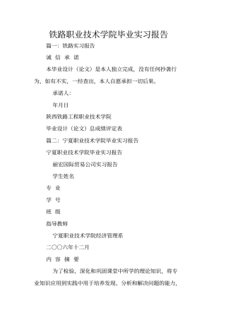 铁路职业技术学院毕业实习报告