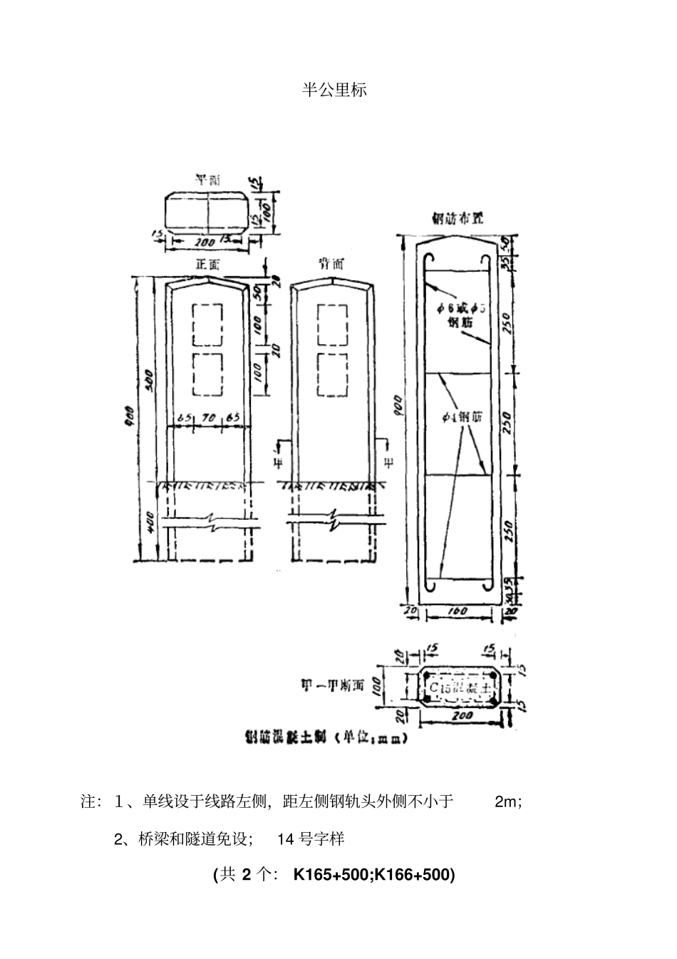 铁路线路标志预制及埋设_第2页