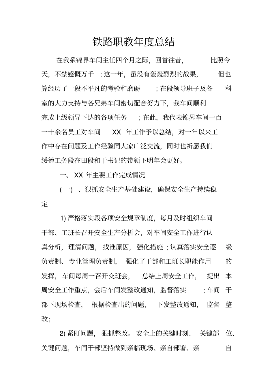 铁路职教年总结_第1页