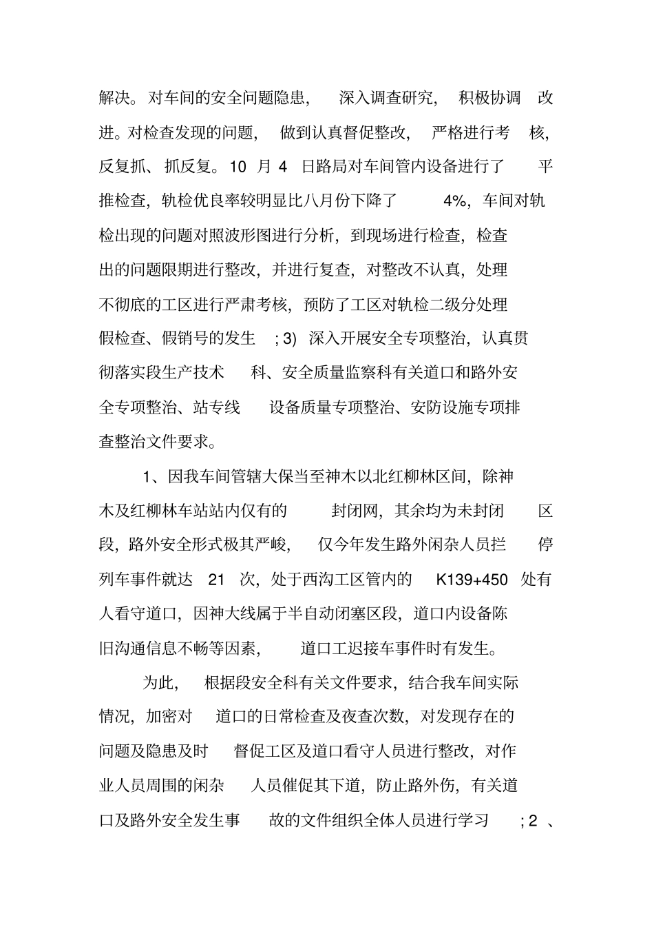 铁路职教年总结_第2页
