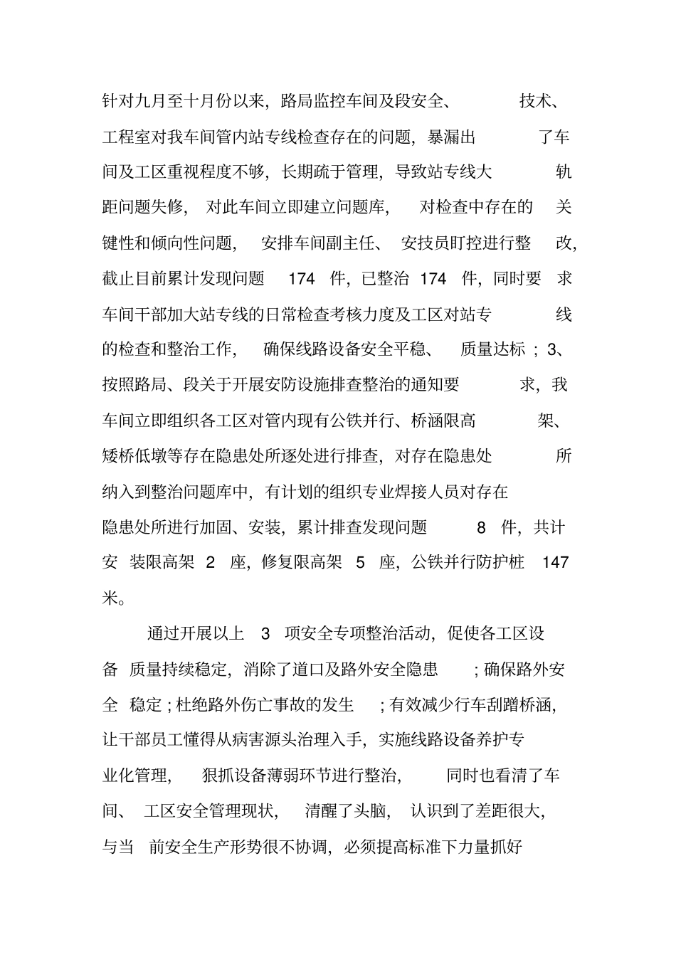 铁路职教年总结_第3页