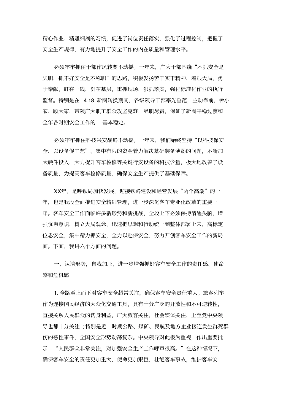 铁路行政报告_第2页