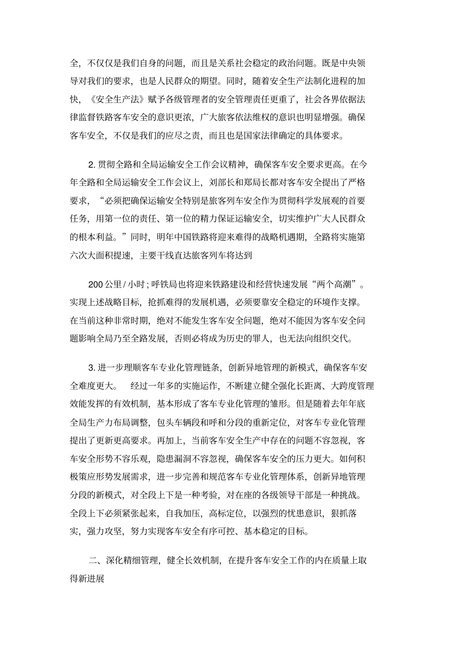 铁路行政报告_第3页