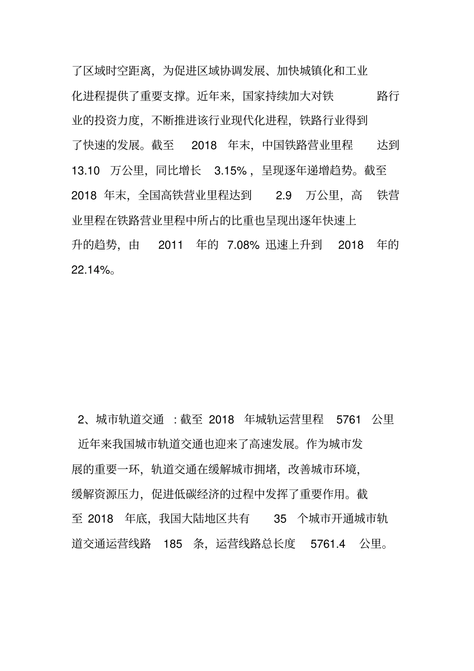 铁路行业研究报告：轨道交通黄金十年,铁路营业里程世界第一_第2页