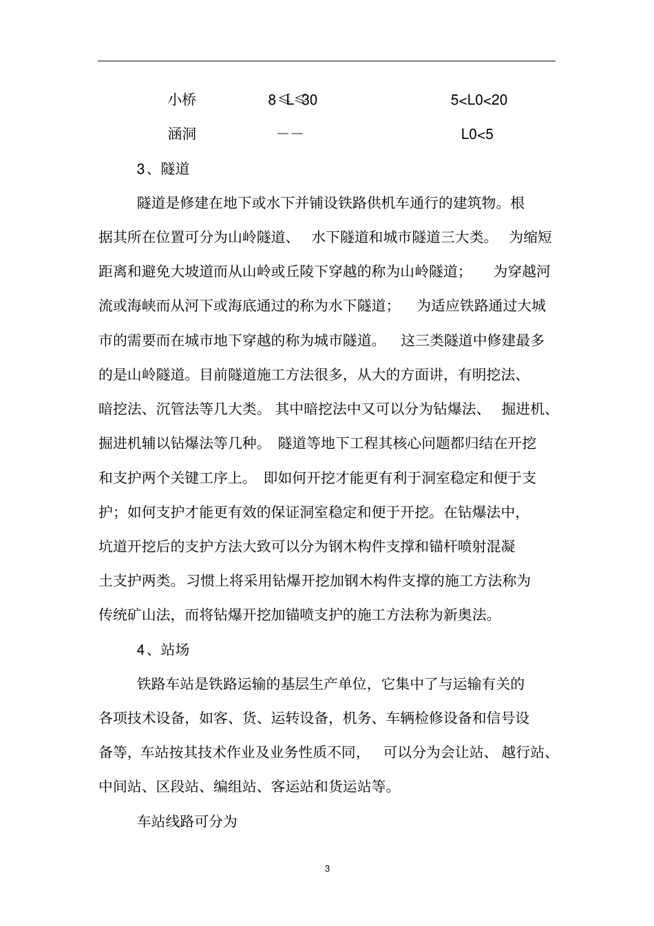 铁路营业线施工技术管理交流材料_第3页