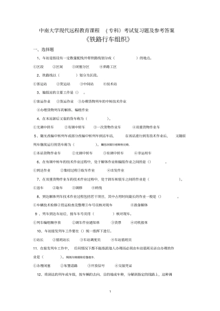 铁路行车组织作业题