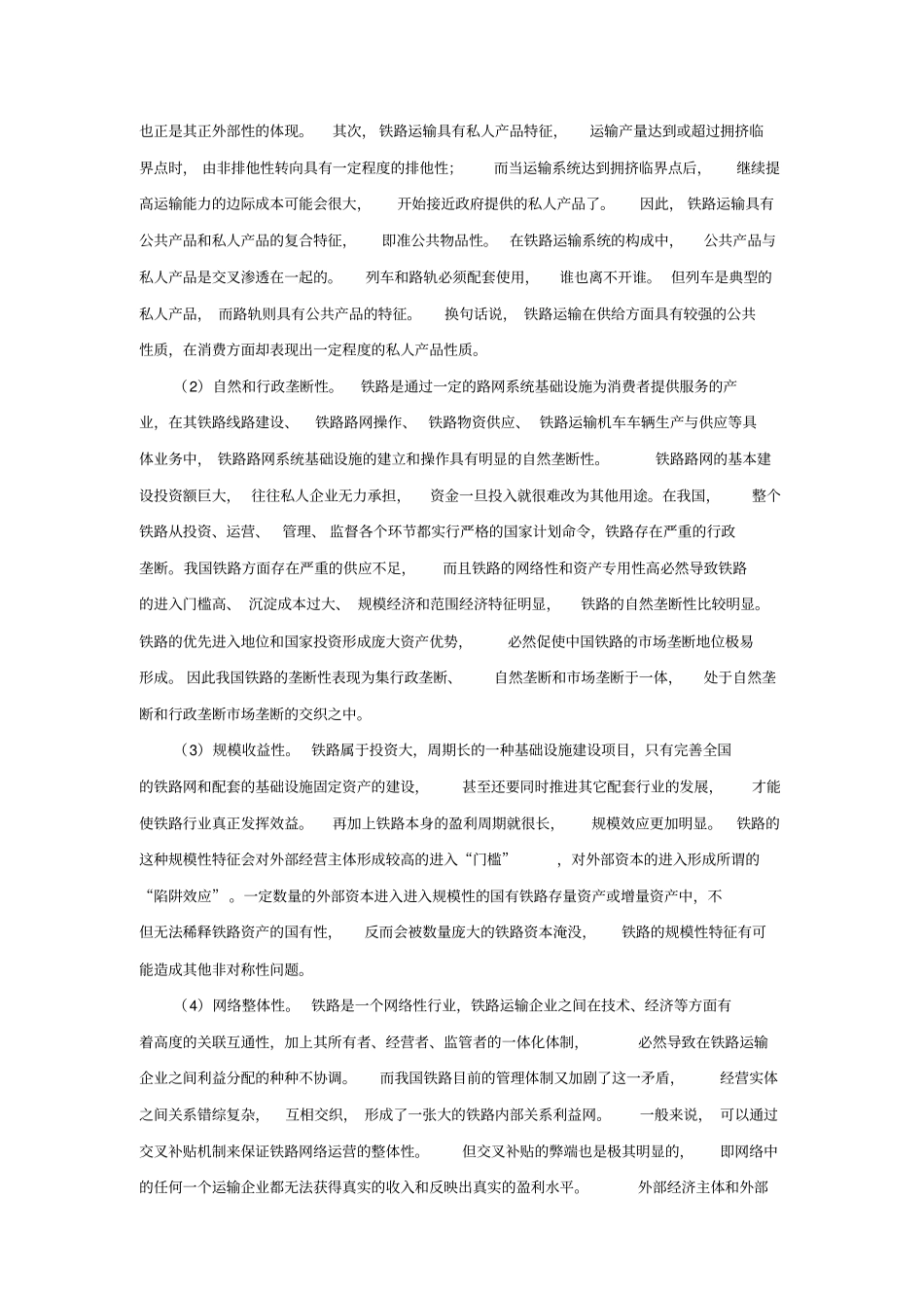 铁路行业研究框架分析_第3页