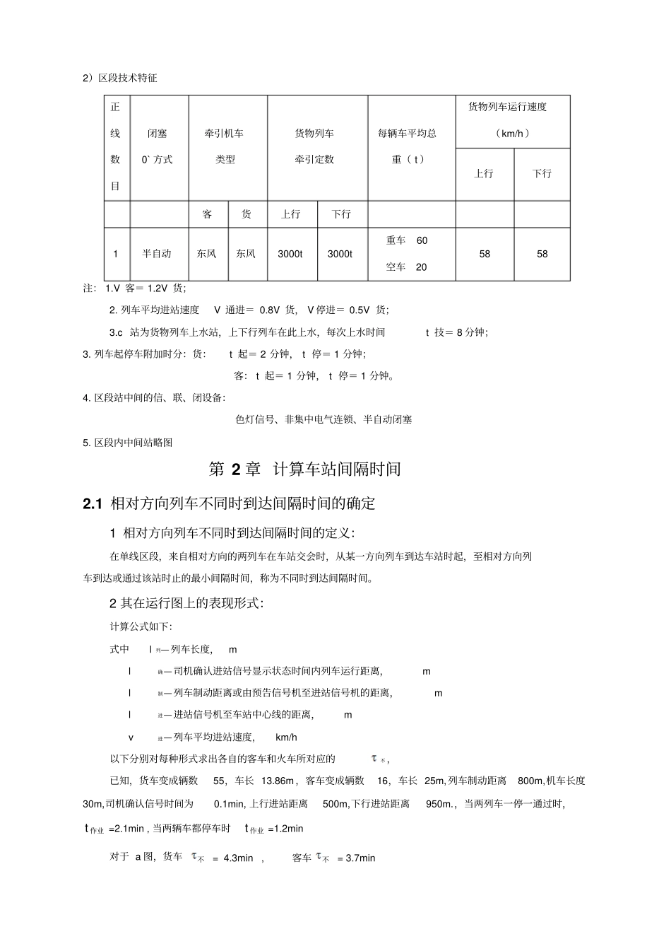 铁路行车组织二课程设计_第2页