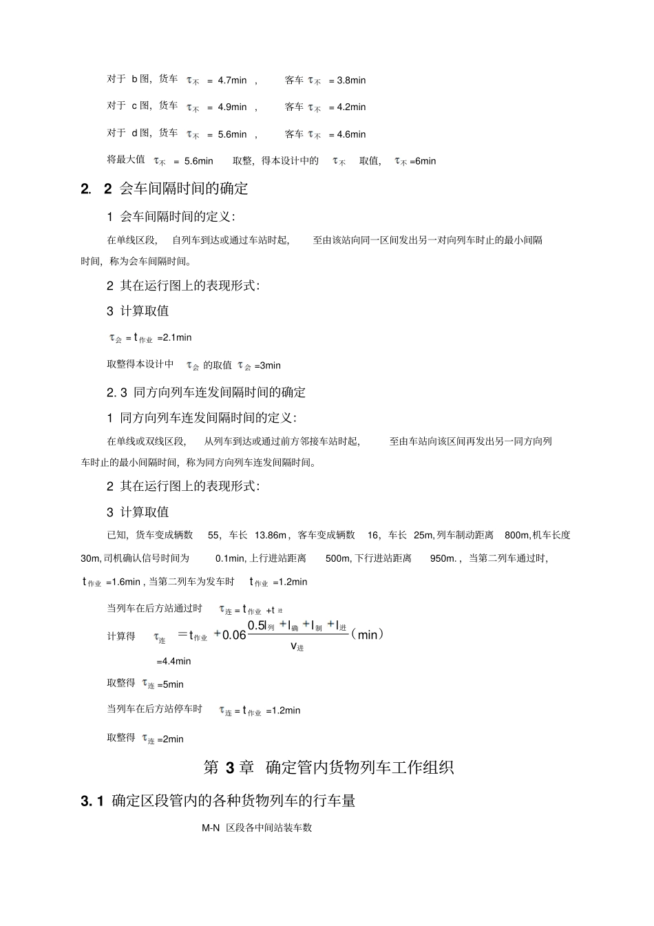 铁路行车组织二课程设计_第3页