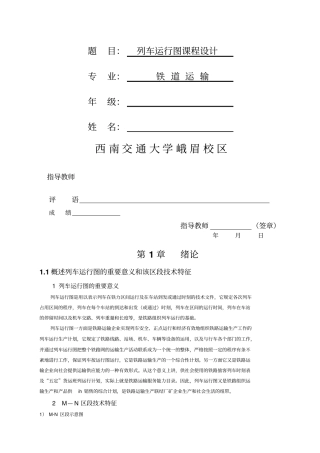 铁路行车组织二课程设计