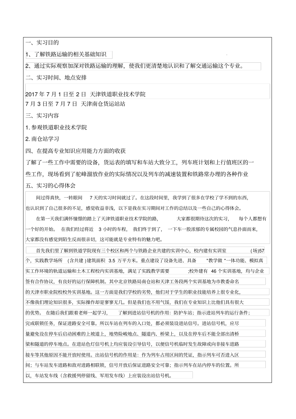 铁路行车组织实习报告_第2页