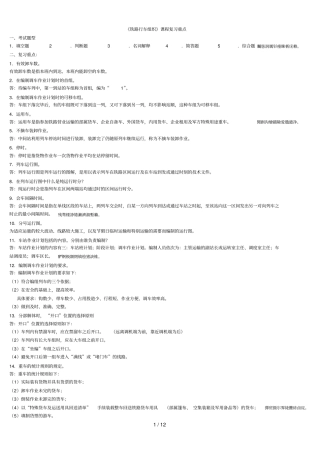 铁路行车组织总期末作业