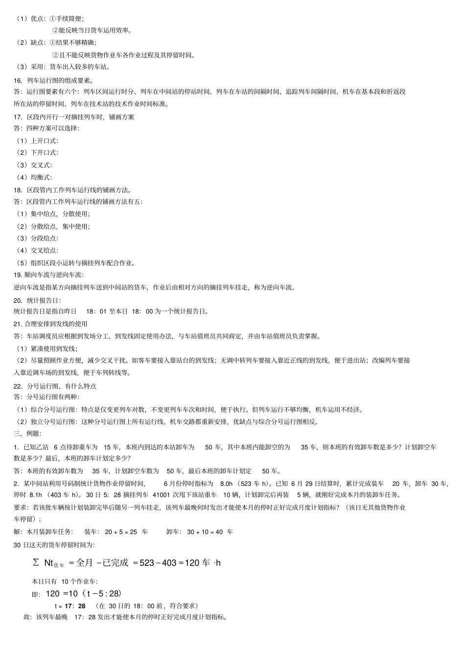 铁路行车组织总复习_第2页