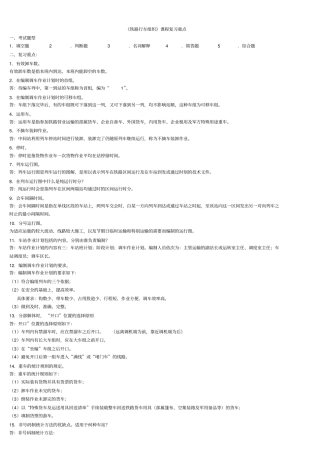 铁路行车组织总复习