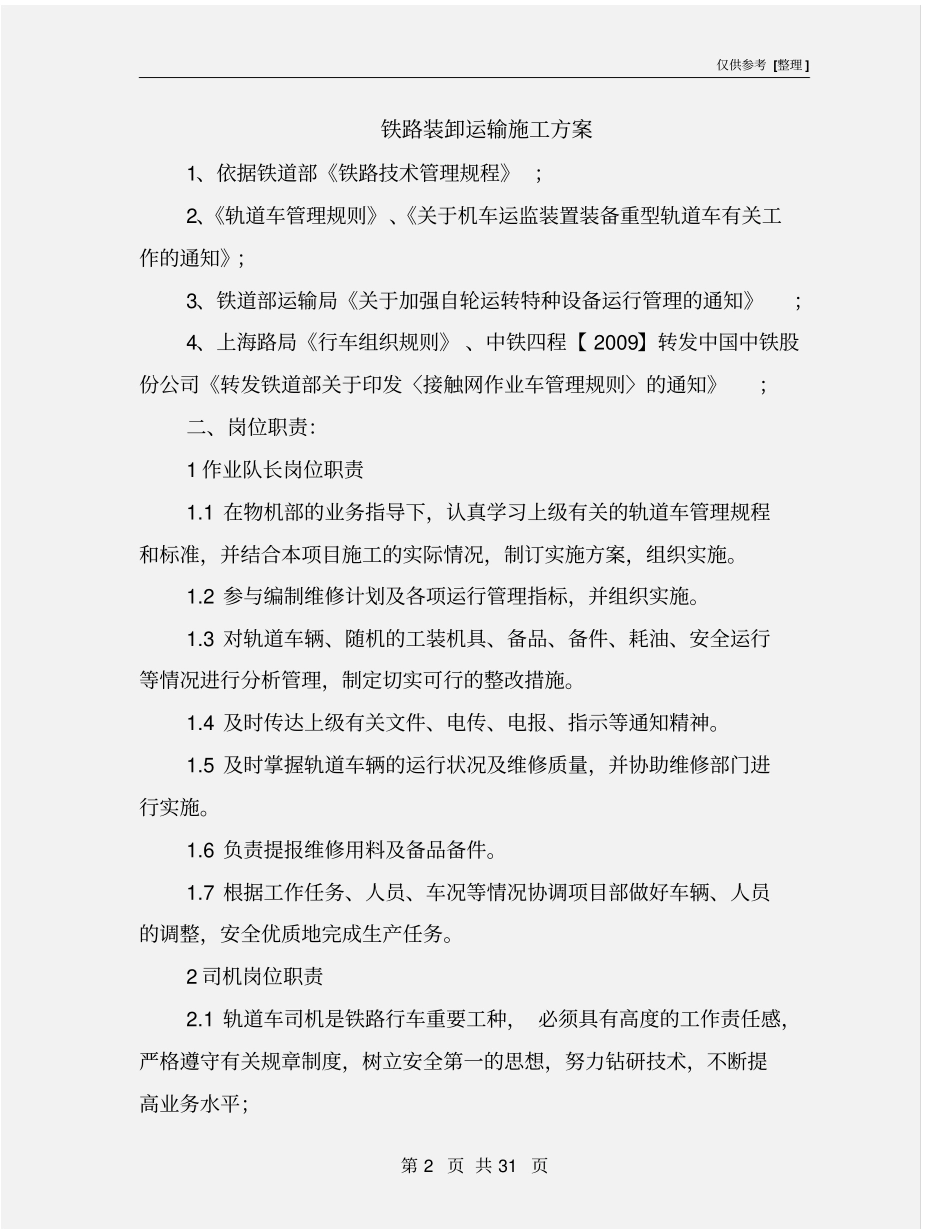 铁路装卸运输施工方案_第2页