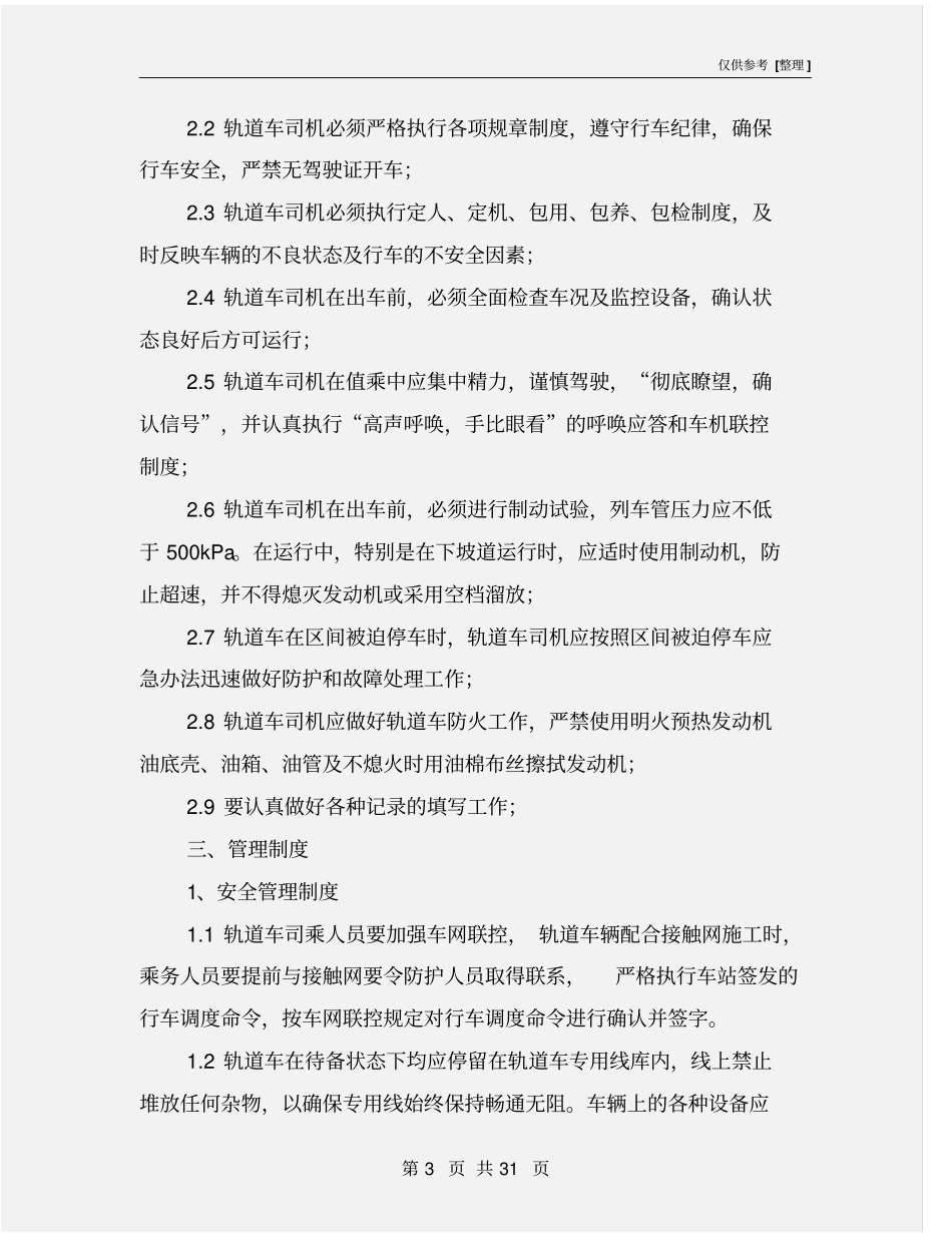 铁路装卸运输施工方案_第3页