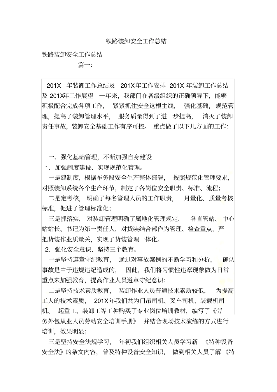 铁路装卸安全工作总结_第2页