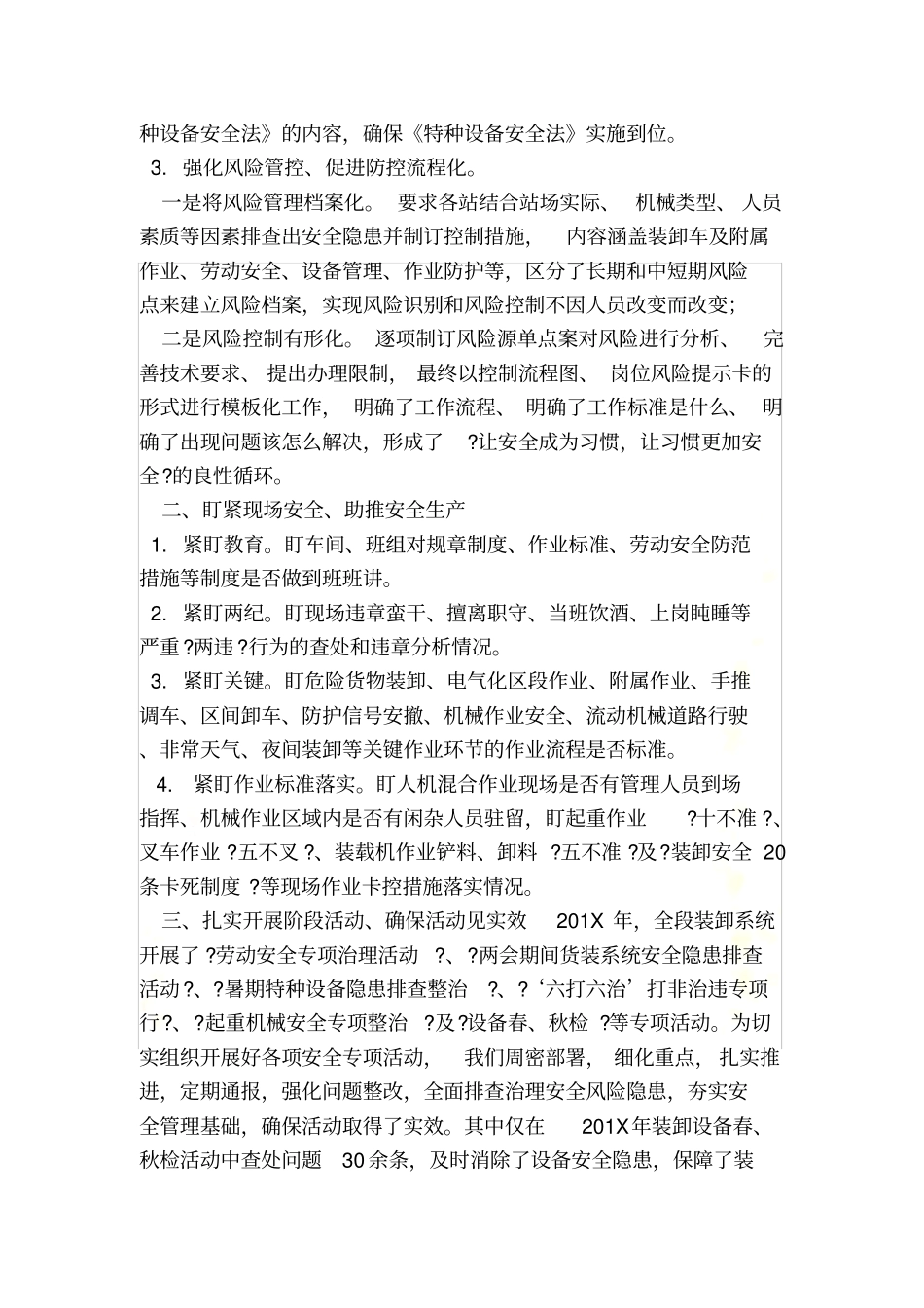 铁路装卸安全工作总结_第3页