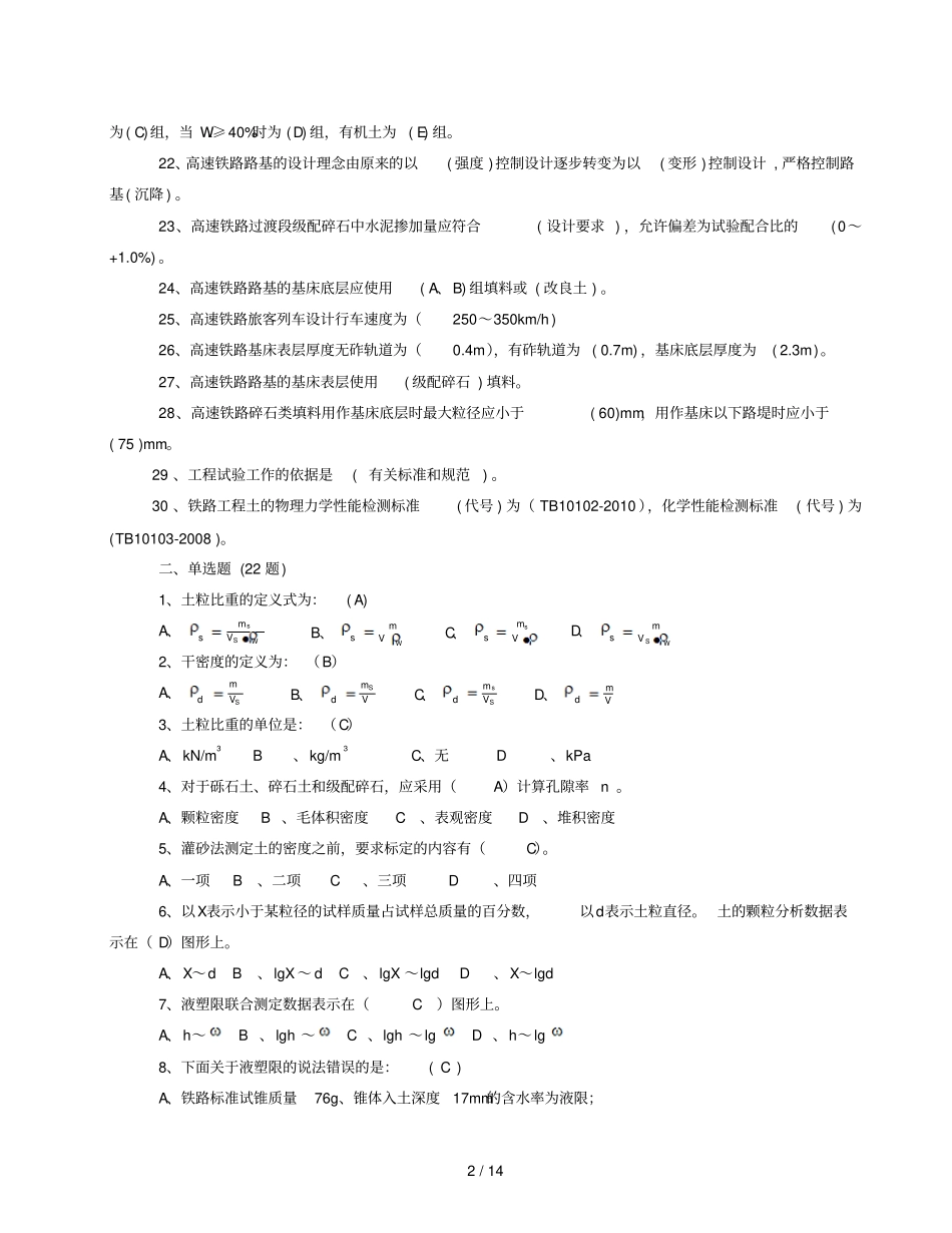 铁路试验专业土工复习题参考答案_第2页