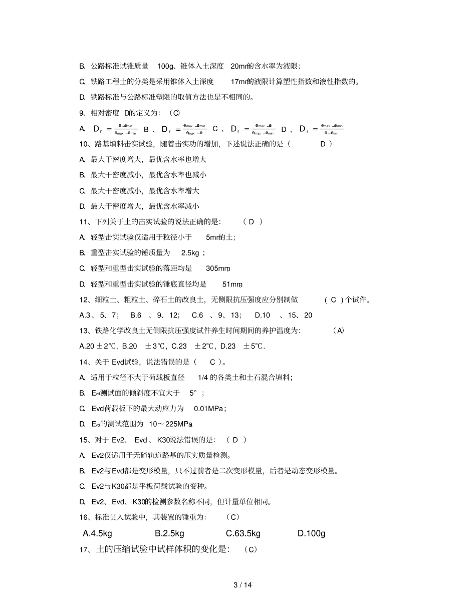铁路试验专业土工复习题参考答案_第3页