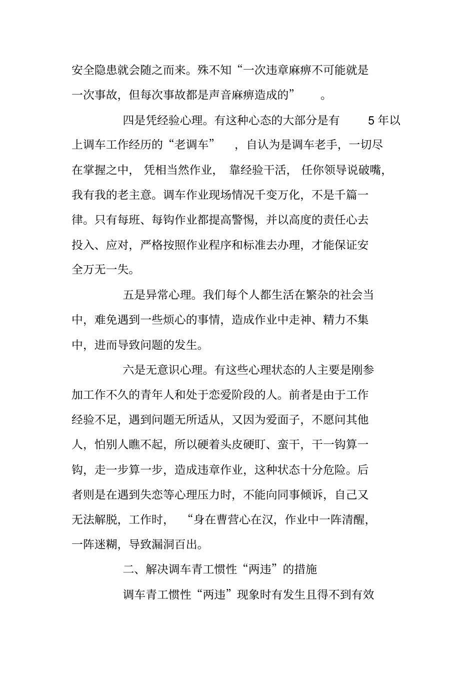 铁路调车作业违章违纪情况调研材料_第2页