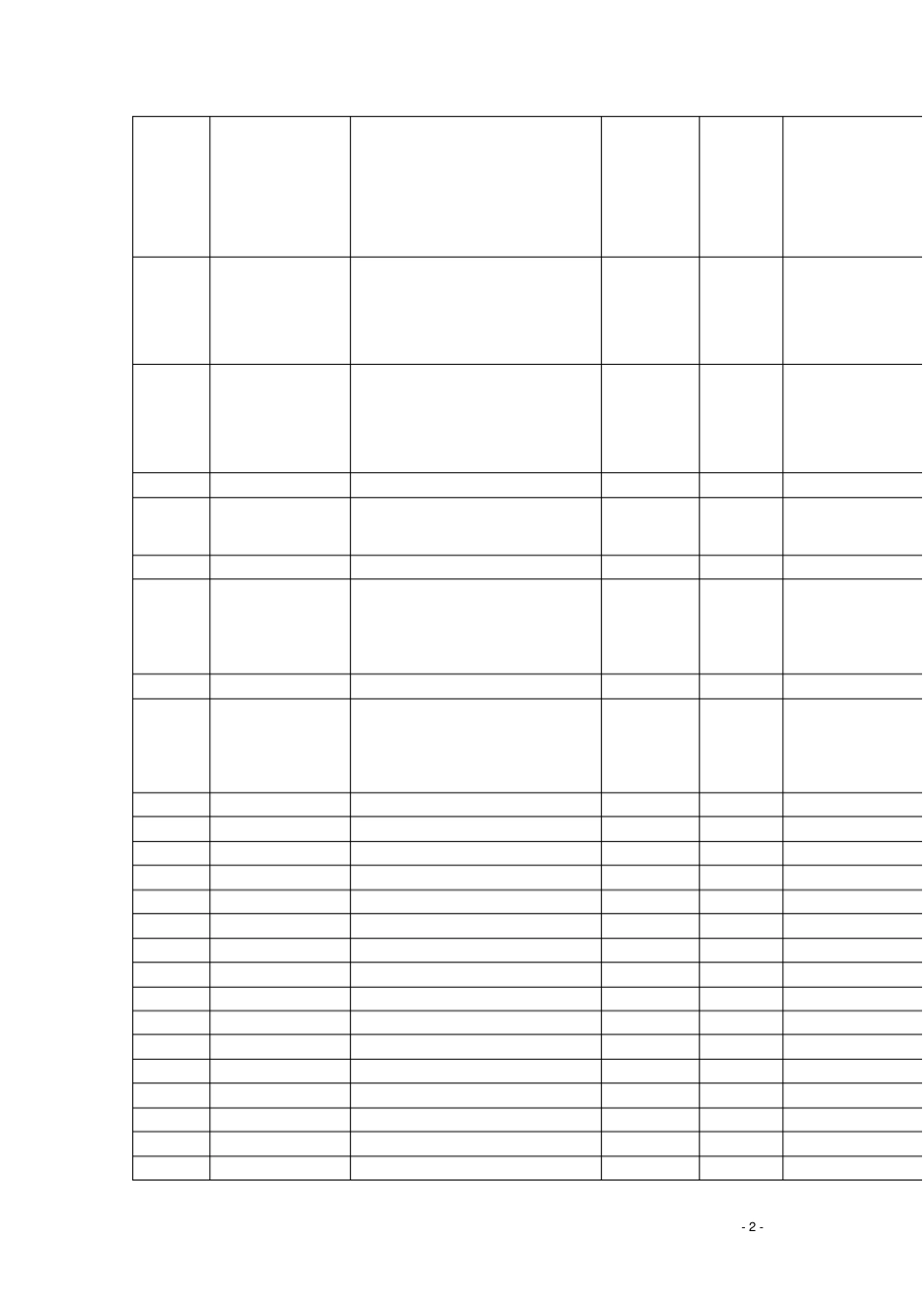 铁路试验监理细则_第2页